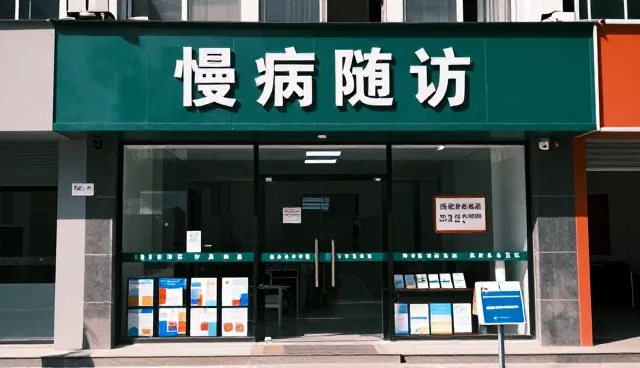 慢病随访中的就诊流程优化实践